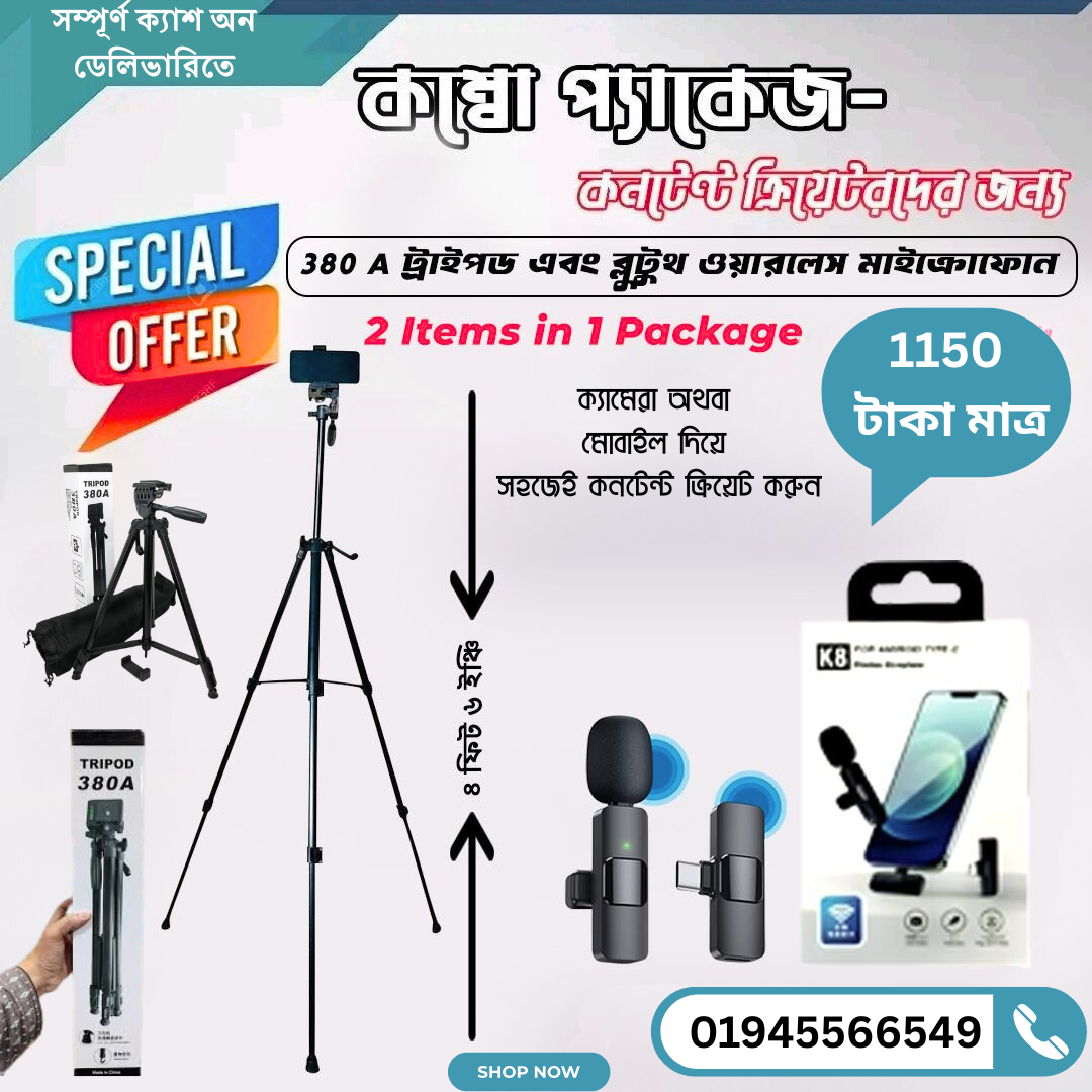 🔴কন্টেন্ট ক্রিয়েটরদের কম্বো প্যাকেজ 🔘Tripod 380A এবং K8 ওয়্যারলেস টাইপ-C/B/i-Phone মাইক্রোফোন🔴