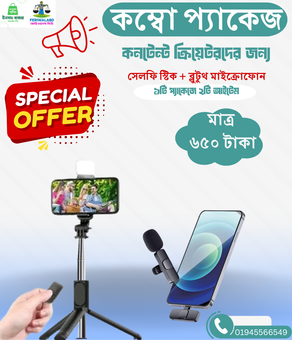 Content Creator 2-Items Combo Pack